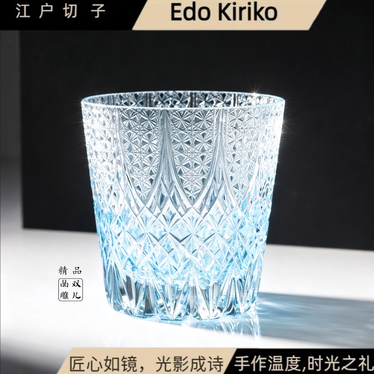 江户切子水晶杯酒杯家用威士忌酒杯创意永耀精致酒杯高端送礼商用