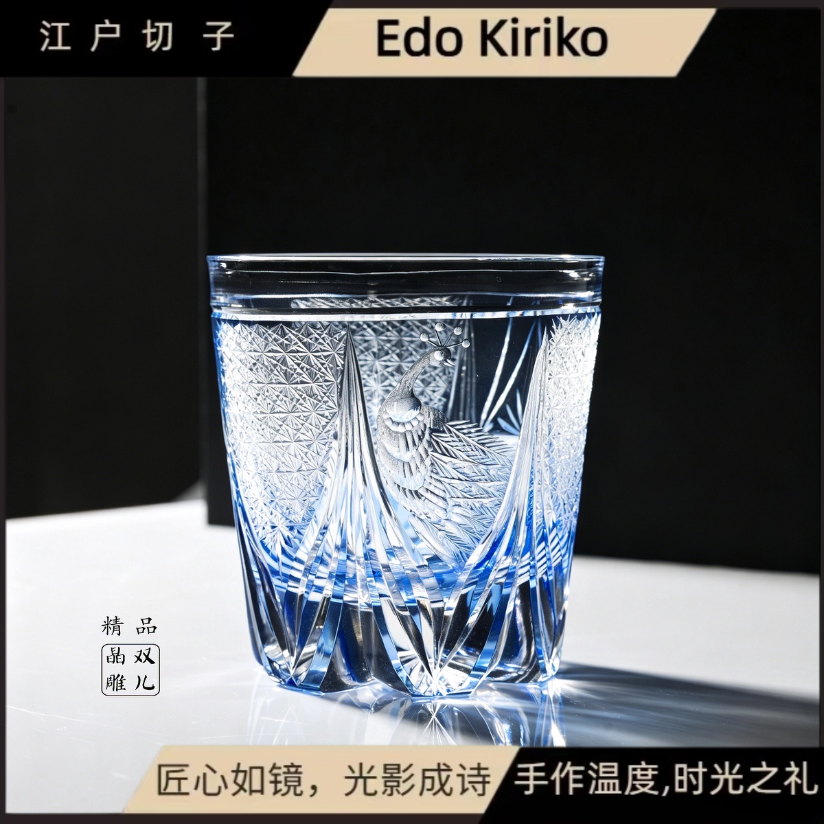 江户切子水晶杯家用手工威士忌酒杯创意孔雀蓝酒杯高端送礼商用