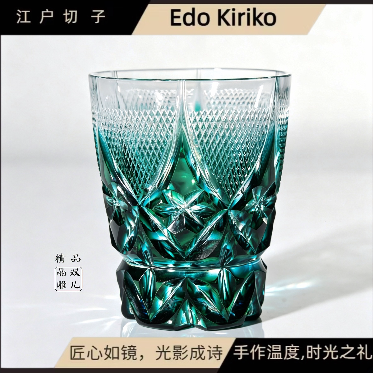 江户切子水晶杯家用手工精雕威士忌酒杯创意萨摩切子高端送礼商用