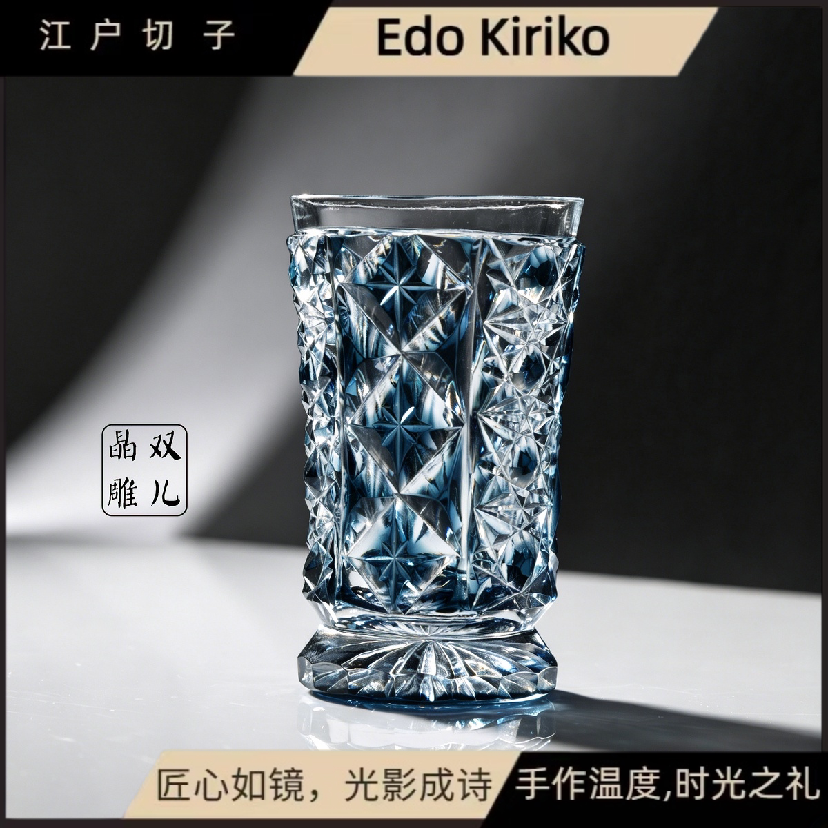江户切子水晶杯家用手工威士忌酒杯创意龙母蓝酒杯高端送礼商用