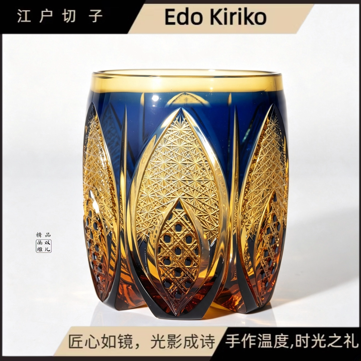 江户切子水晶杯家用威士忌酒杯创意蓝斗精致酒杯高端送礼商用