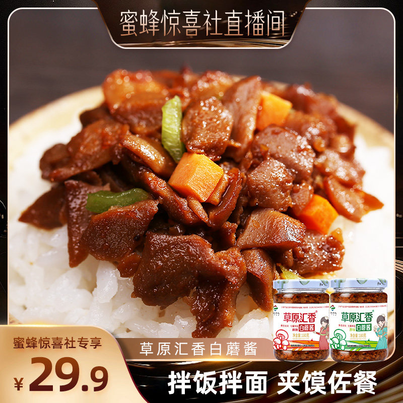 草原汇香蘑菇180g内蒙特产拌饭酱