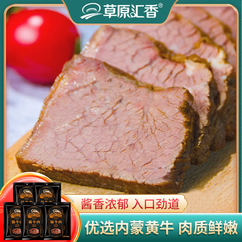 【草原汇香】酱牛肉150g*5袋内蒙古卤牛肉零食特产草原黄牛肉即食