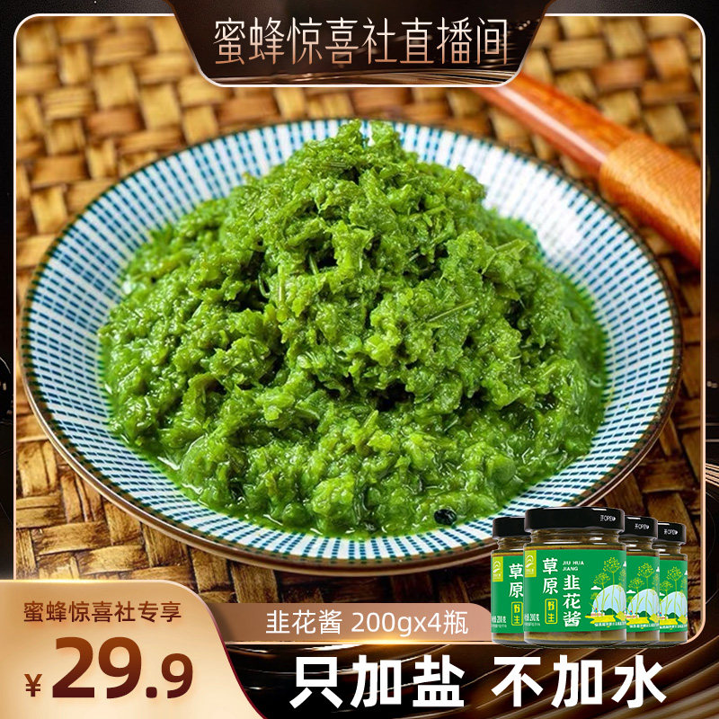 内蒙古韭菜花酱野生火锅蘸料