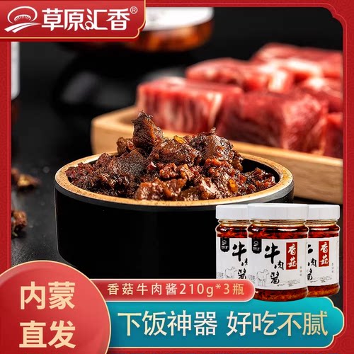 210g下饭菜香菇牛肉酱