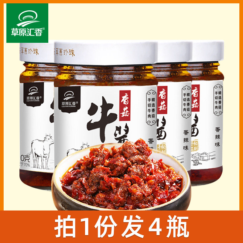 草原汇香 香菇牛肉酱拌饭酱拌面酱辣椒酱下饭菜厨房调味210g*4瓶,粮油调味/速食/干货/烘焙,酱类调料,淘宝优惠券,粉丝福利购,淘宝优惠卷