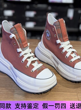 匡威RunStar Legacy CX男女高帮砖红色夹心厚底增高休闲鞋A12451C