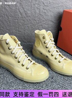 匡威70s夏季男女高帮海浪印花水晶底米黄色透气休闲帆布鞋A10079C