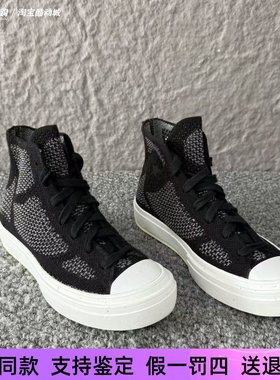 匡威1970s三星标男女高帮黑灰色网面针织透气耐磨休闲鞋 A00455C