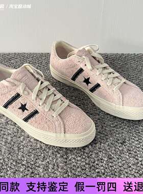 匡威One Star复古男女低帮粉色翻毛皮双杠运动休闲板鞋A08490C