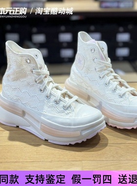 匡威Runstar Legacy男女高帮刺绣镂空白色夹心休闲厚底鞋A10451C