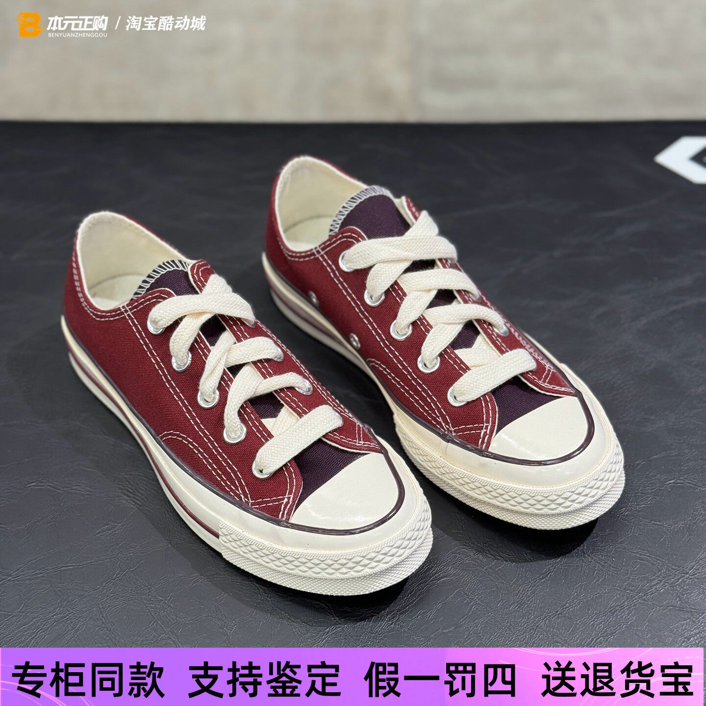 匡威新款1970s男女低帮酒红色复古透气轻便百搭休闲帆布鞋A17907C
