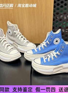 匡威Run Star男女灰蓝色高帮厚底夹心休闲帆布鞋A06503C A06504C