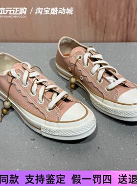 匡威新款1970s粉色低帮波浪拼接咖啡豆配饰女款休闲帆布鞋A11618C