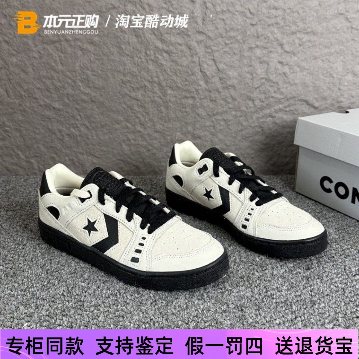 匡威As-1 Pro黑白星箭翻毛皮拼接低帮复古男女休闲滑板鞋A07624C,运动鞋new,板鞋,淘宝优惠券,粉丝福利购,淘宝优惠卷