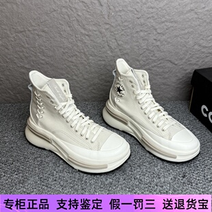 CX男女高幫米白色厚底夾心休閑帆布鞋 A10654C Legacy 匡威RunStar