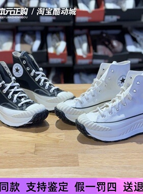 匡威CHUCK 70 AT-CX黑白厚底增高高帮休闲帆布鞋A03277C A01682C