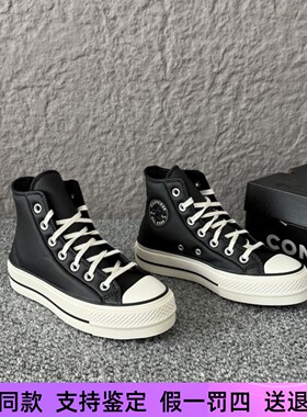 匡威All Star Lift女款黑色皮质厚底高帮休闲运动鞋板鞋A11160C