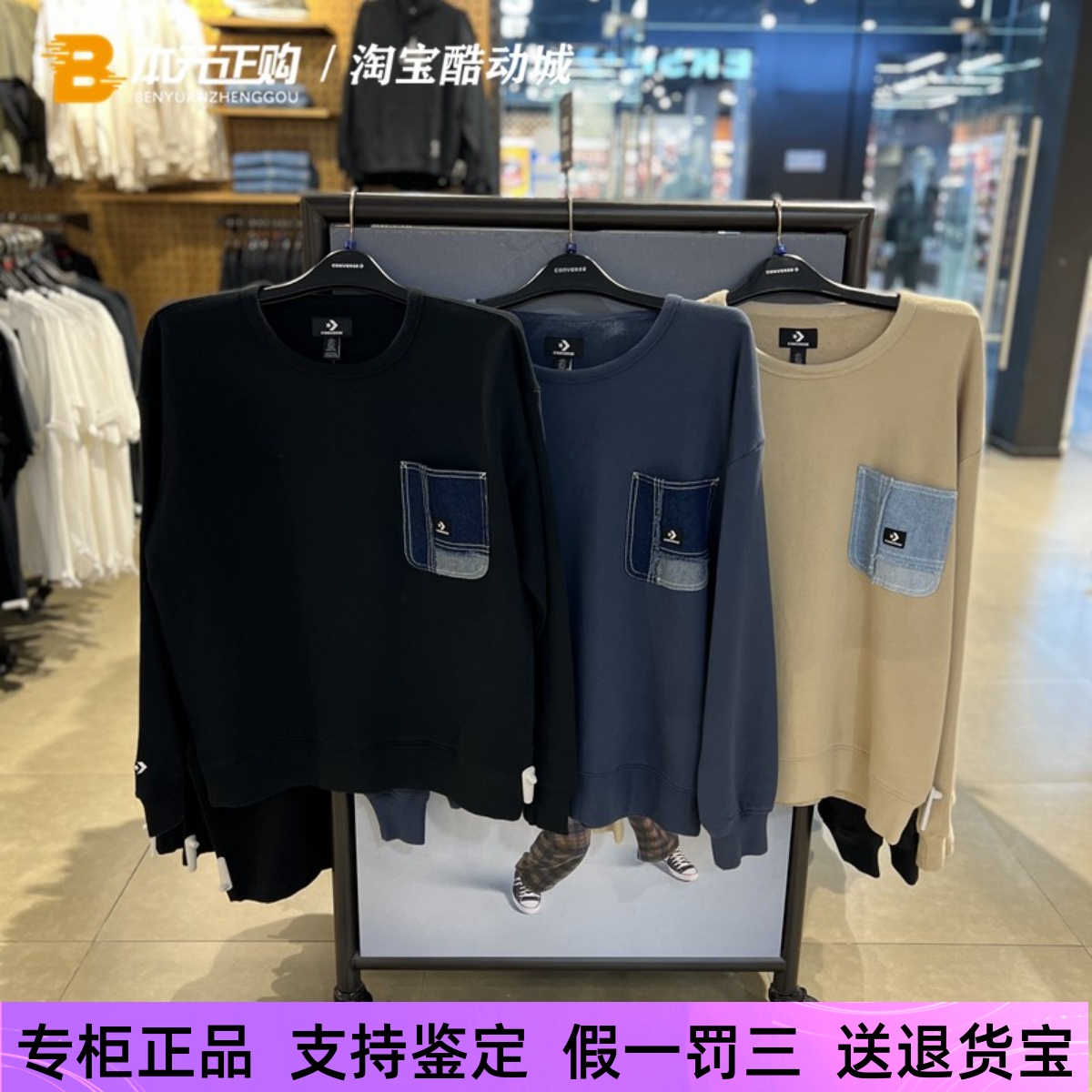 匡威男子圆领拼接牛仔口袋套头衫