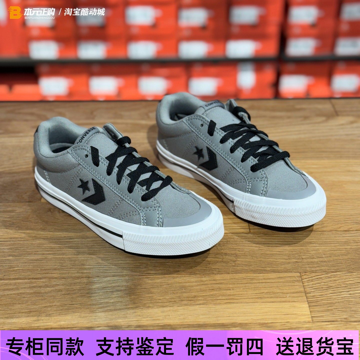 CONVERSE匡威秋男女低帮星箭系列灰色帆布拼接百搭休闲鞋A10548C