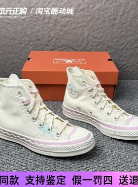 CONVERSE匡威1970s男女高帮白粉撞色趣味冰淇淋休闲帆布鞋A10947C