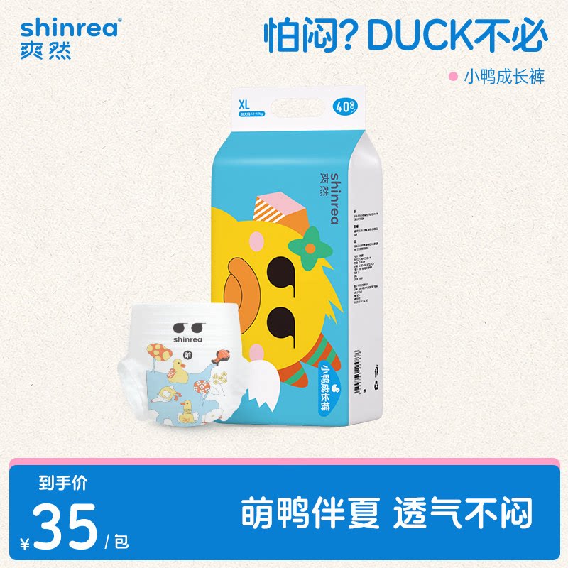 爽然小鸭超薄透气拉拉裤图片
