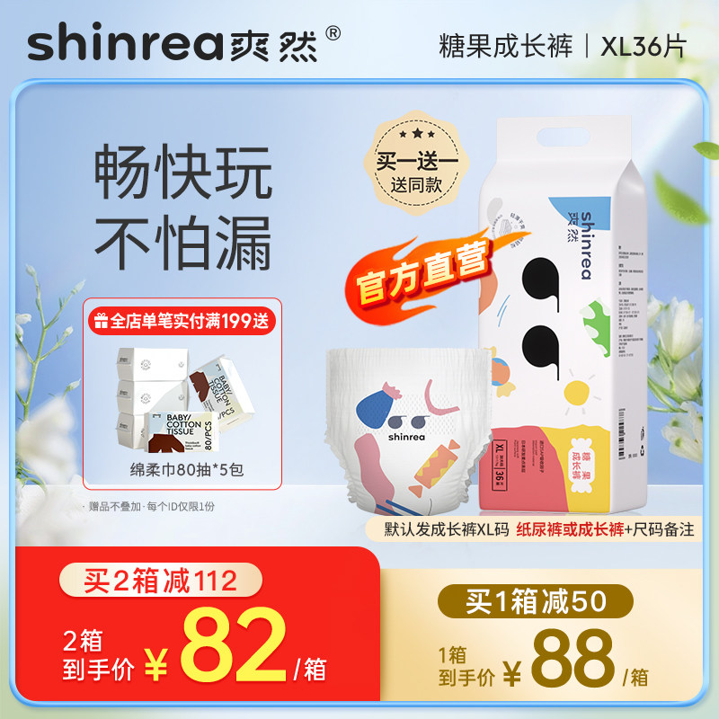 [糖果小内裤]爽然糖果成长裤XL36片大吸量宝宝训练裤L/XXL可选怎么看?
