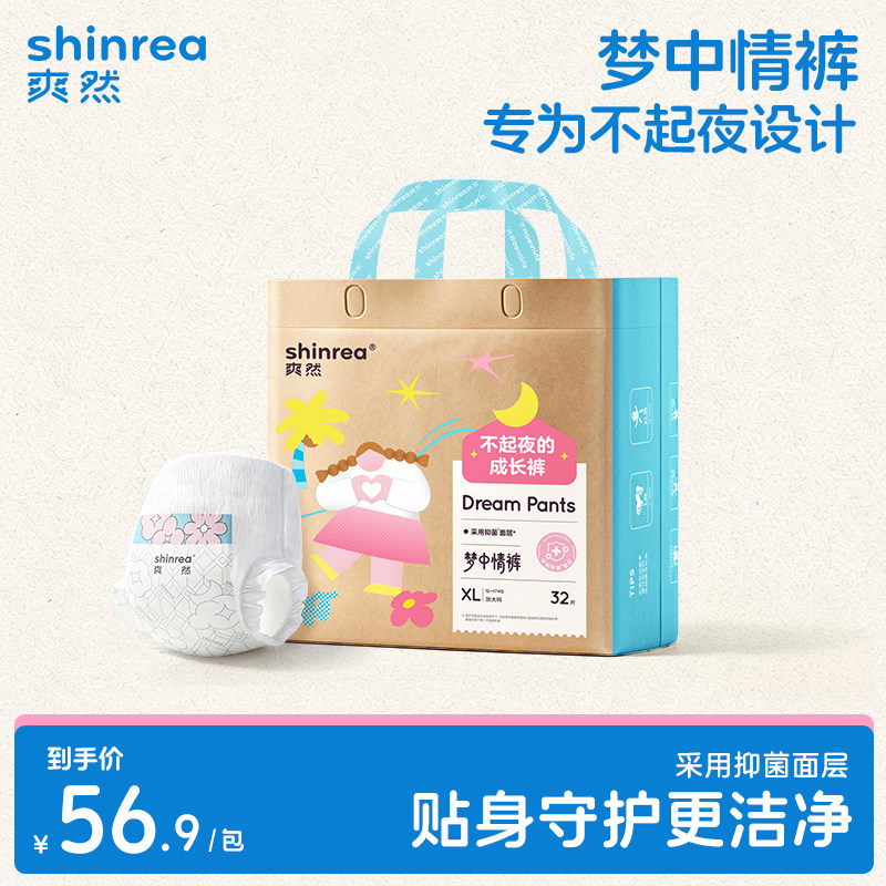 爽然梦中情裤抑菌纸尿裤