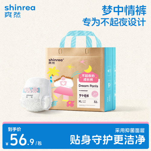爽然梦中情裤抑菌纸尿裤