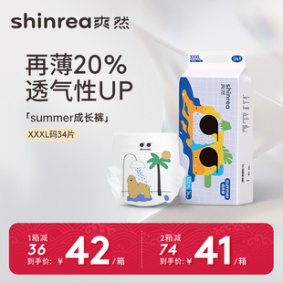 爽然Summer成长裤XXXL34片 宝宝训练裤超薄透气拉拉裤婴儿尿不湿