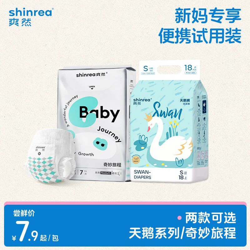 爽然宝宝专用纸尿裤透气小包试用