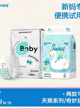 爽然宝宝专用纸尿裤透气小包试用