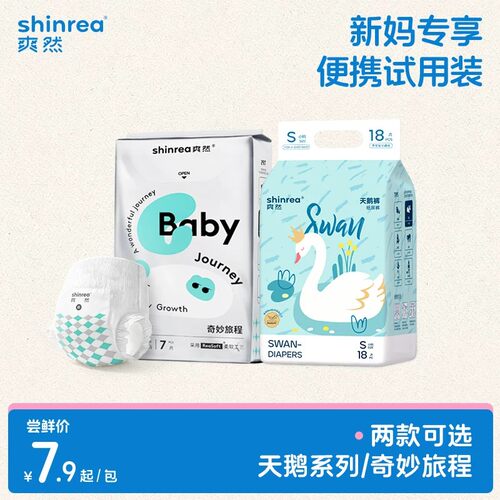 爽然宝宝专用纸尿裤透气小包试用