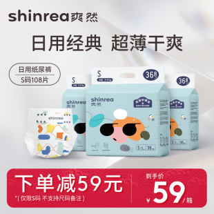 新生儿轻薄尿裤 婴儿尿不湿 S108片 爽然屁屁好朋友超薄干爽纸尿裤