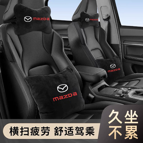 护颈头枕座椅抱枕马自达棉绒