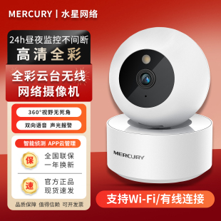 MERCURY水星MIPC451-4/MIPC351-4家用摄像头全彩高清监控手机远程