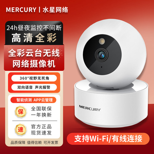 水星高清全彩手机无线网络摄像头