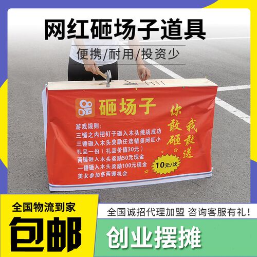 抖音网红同款砸场子砸钉子木板道具锤钉子地摊游戏雷神之锤挑战 - 封面
