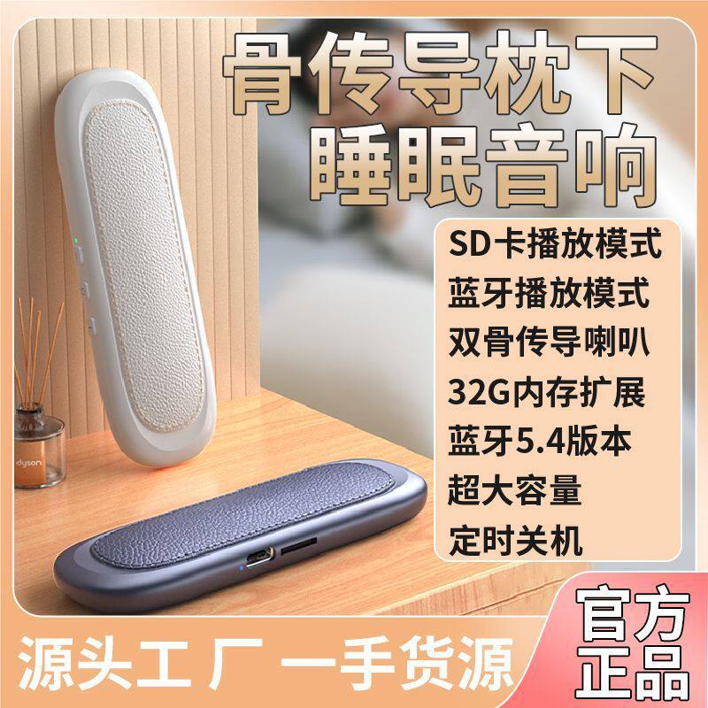 新款骨传导枕下睡眠蓝音响枕下音乐播放器专业睡梦宝插卡蓝牙音响
