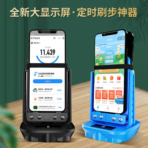 摇步器刷步神器静音摇摆器定时双手机计步器充电自动