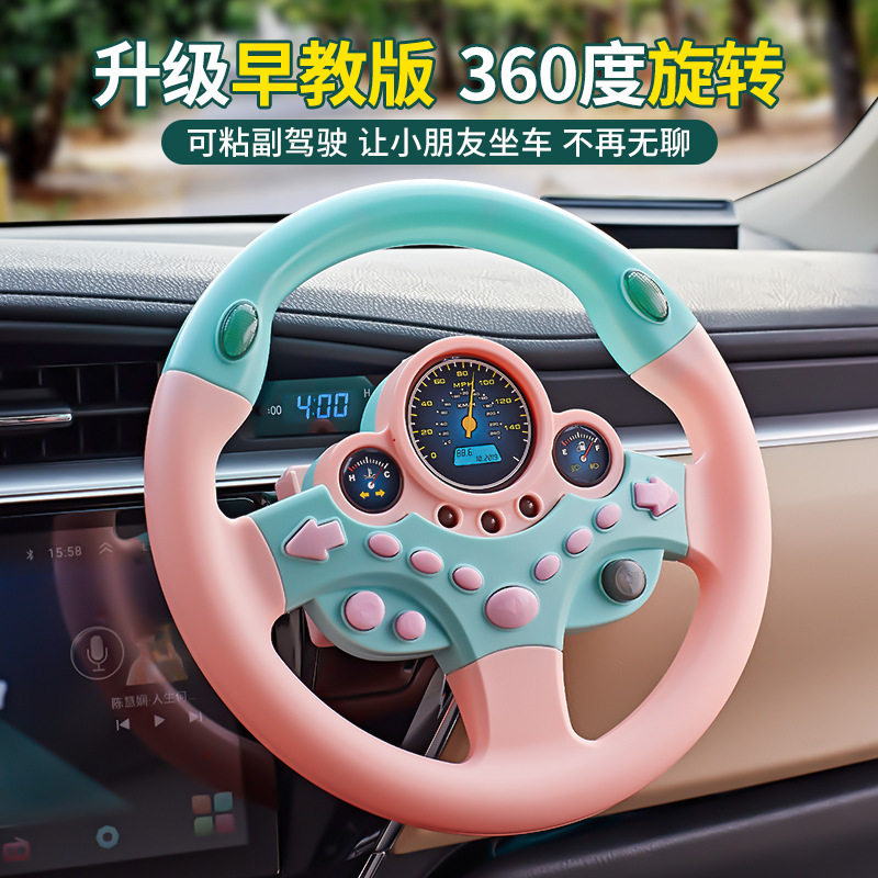 抖音同款儿童副驾驶方向盘玩具车载模拟驾驶器宝宝益智早教故事机