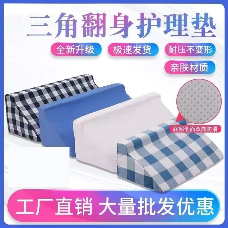 三角垫R型翻身枕老人R型翻身垫侧身体位垫高密度海绵垫防褥疮上肢