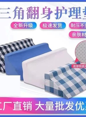 三角垫R型翻身枕老人R型翻身垫侧身体位垫高密度海绵垫防褥疮上肢