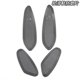 SEBA KSJ WFSC子弹 EVO碳纤轮滑鞋内外侧防磨贴 防磨片刹车片配件