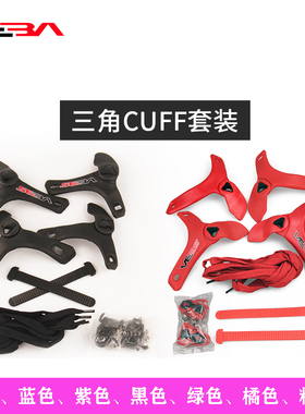 正品SEBA米高KSJ TRIX WFSC成人轮滑鞋彩色三角CUFF绑腿套装 配件