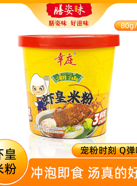幸庭虾皇米粉潮式风味冲泡免煮牛皇粿条速食泡面懒人解饿食品美味