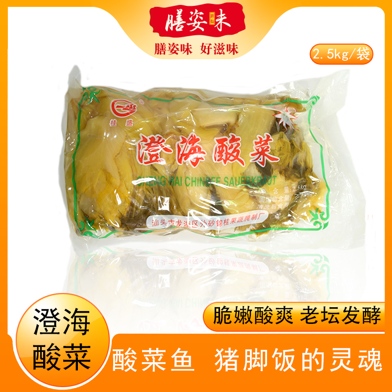 桂盛澄海商用汕头酸菜包邮