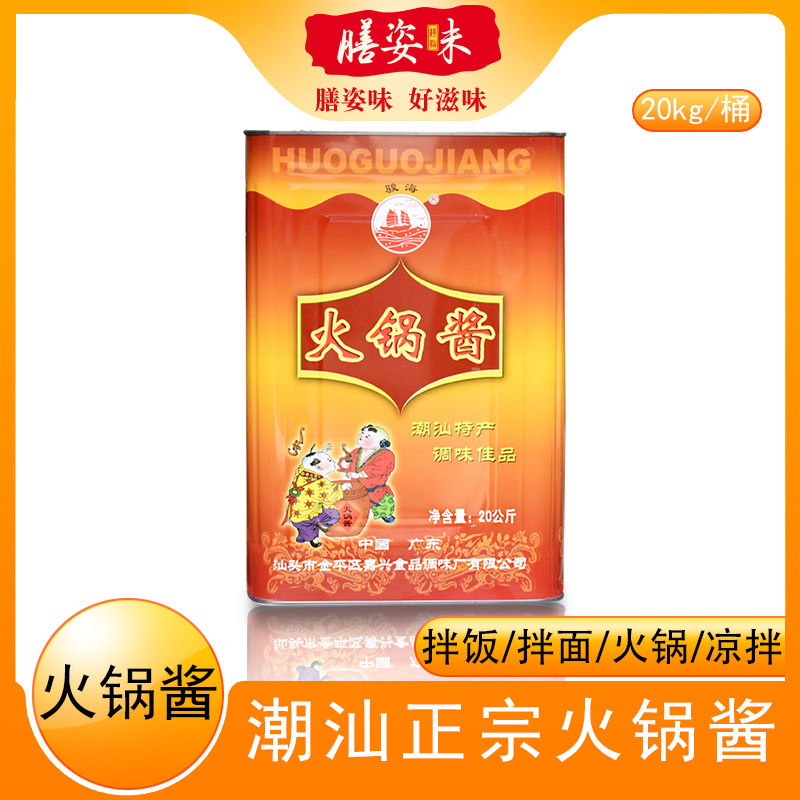 潮汕特产骏海牌沙茶酱20公斤