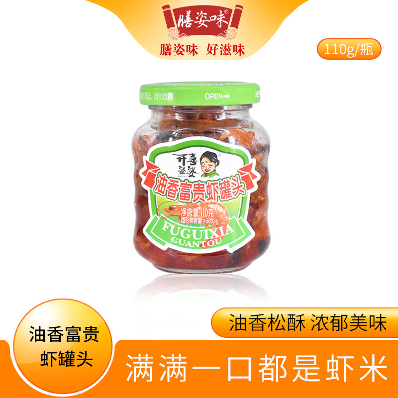 开喜婆婆油香富贵虾罐头经典口味即食咸香下饭菜配粥佐餐下酒瓶装
