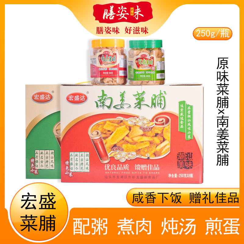 宏盛达潮汕原味菜脯干图片